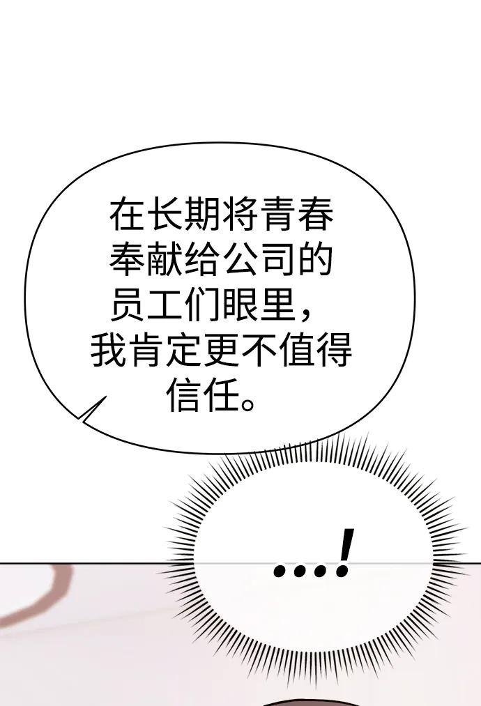 《新职员王小明》第21话 第71页