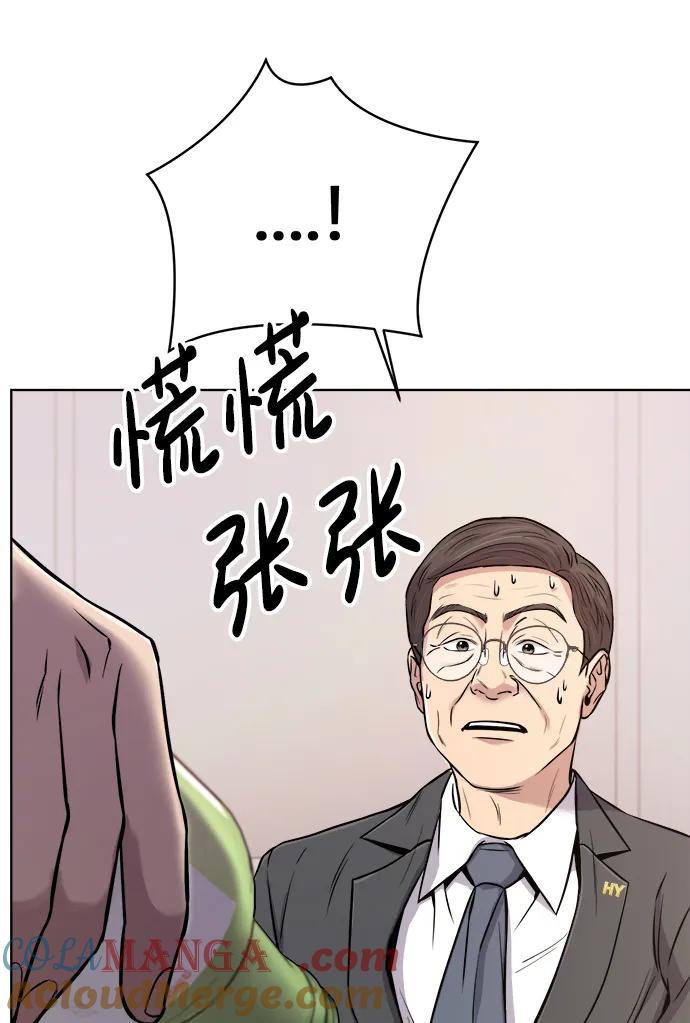 《新职员王小明》第21话 第77页