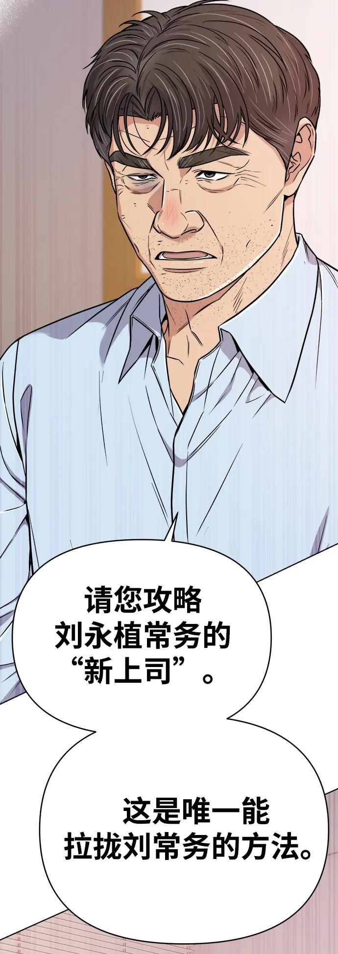 《新职员王小明》第21话 第48页