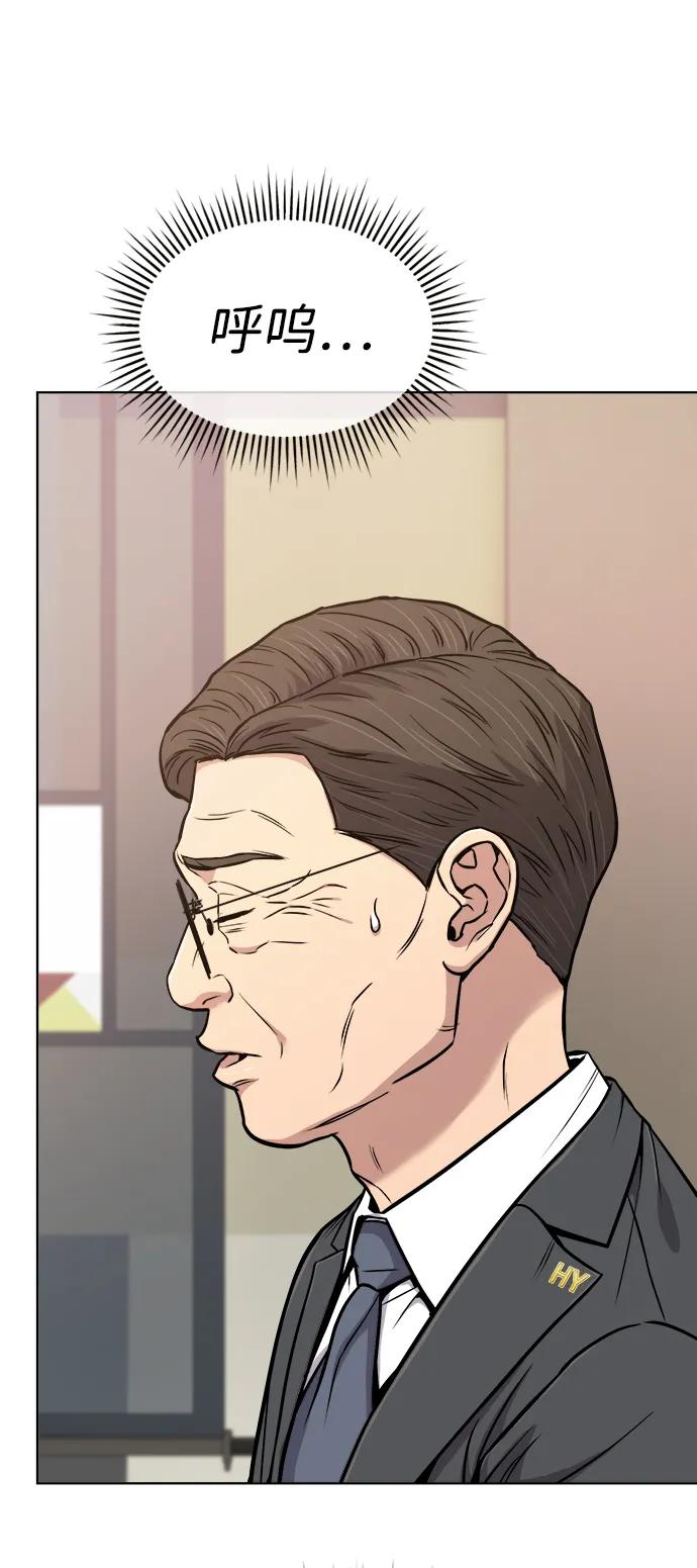 《新职员王小明》第21话 第56页