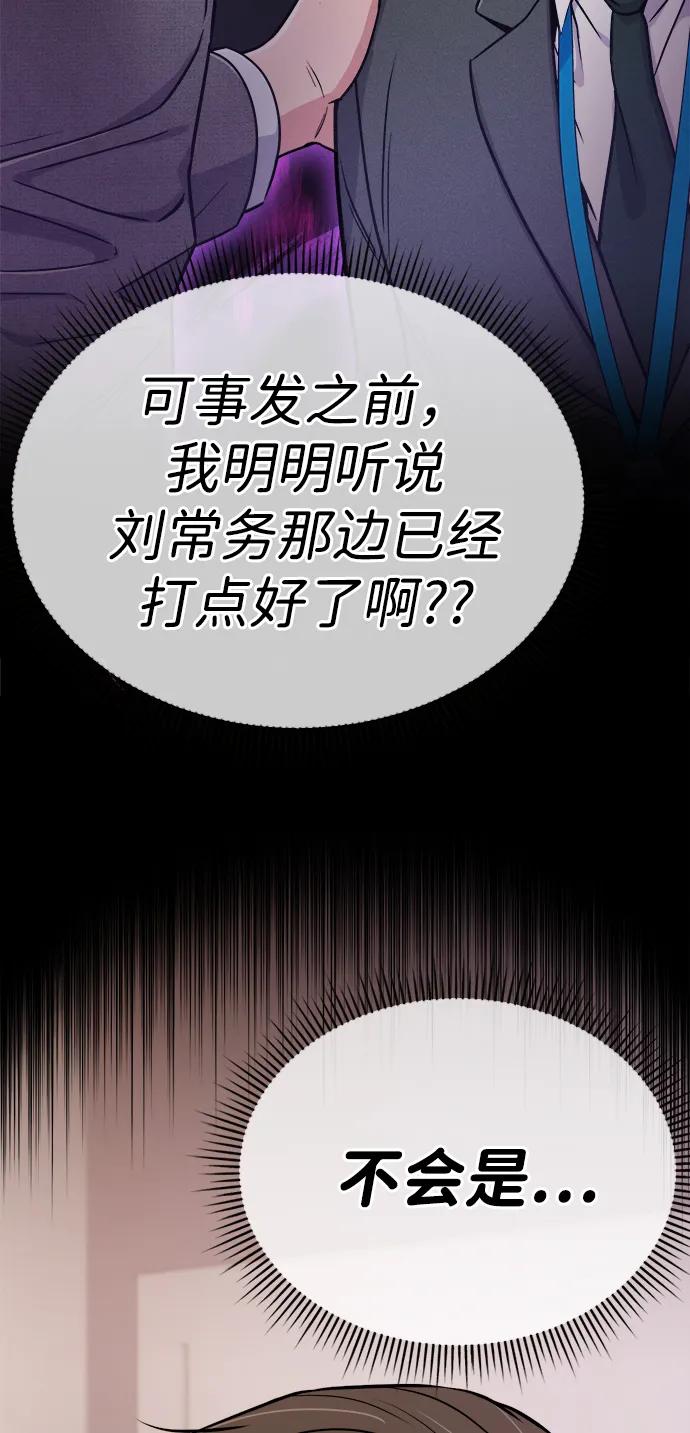 《新职员王小明》第21话 第104页