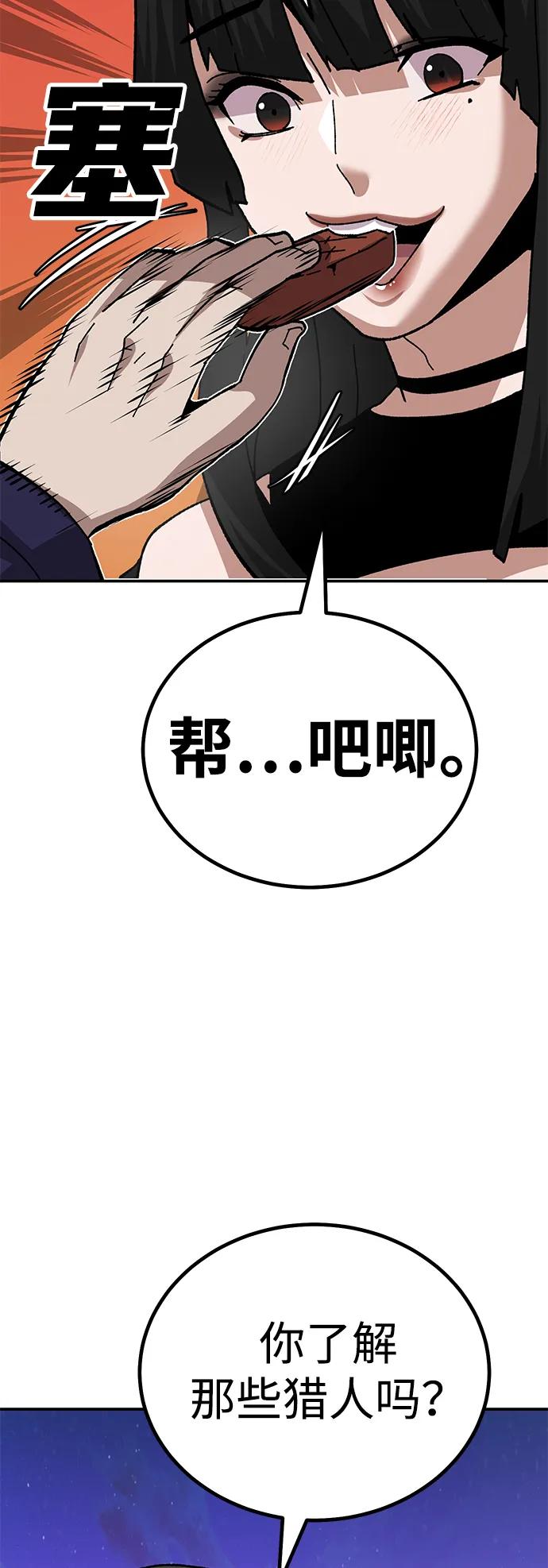 《钱途无限》[第21话] 猎人们 第27页