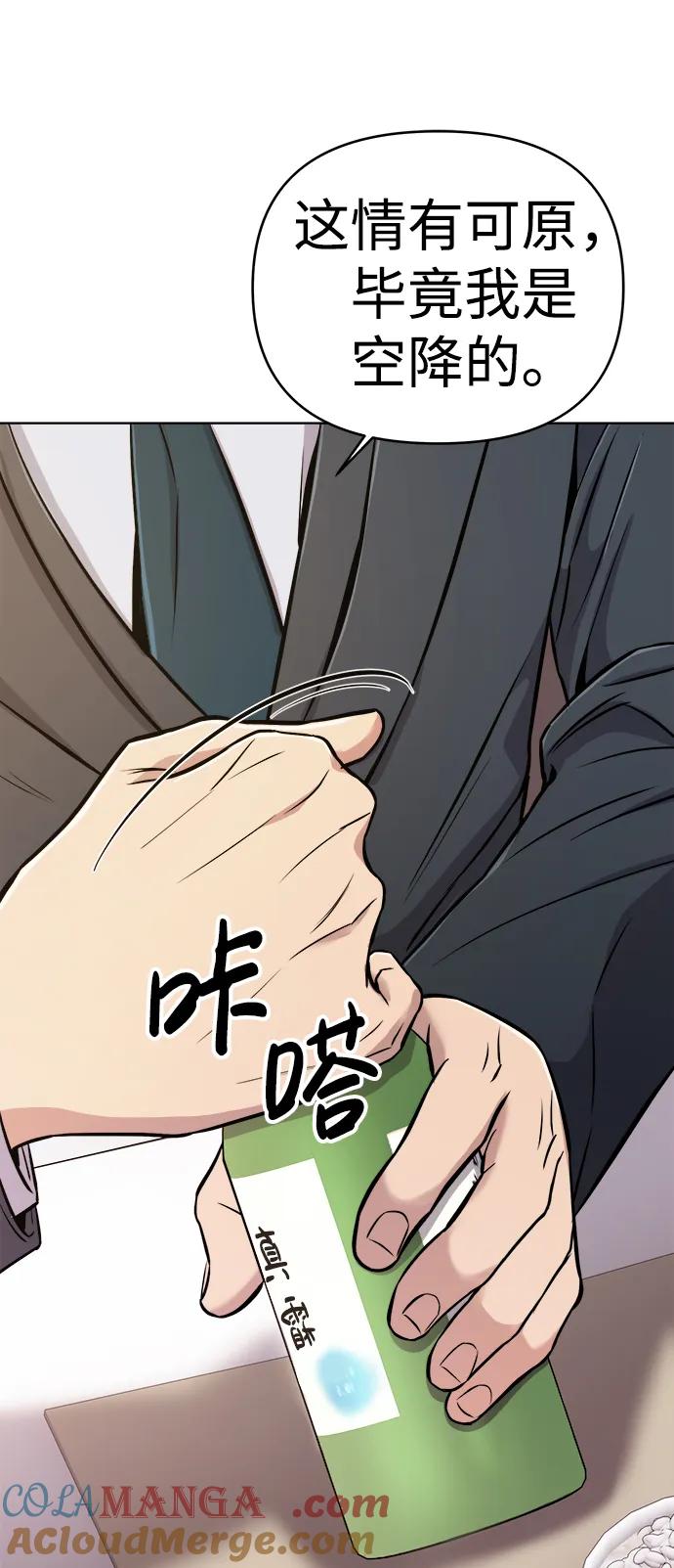 《新职员王小明》第21话 第73页