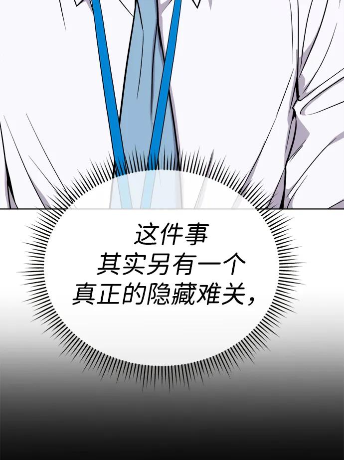 《新职员王小明》第22话 第31页