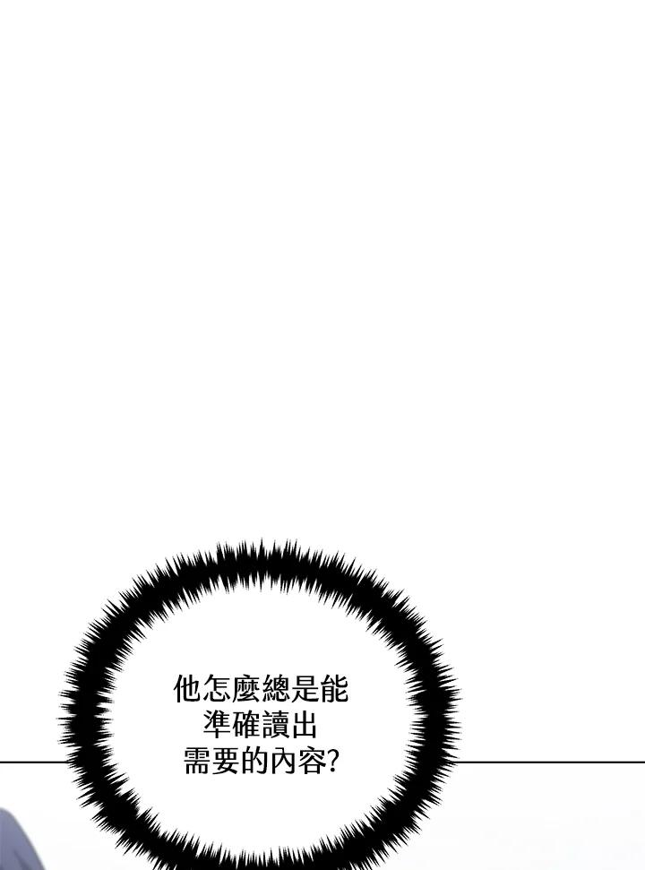 《感应者——记忆的碎片》第21话 第67页