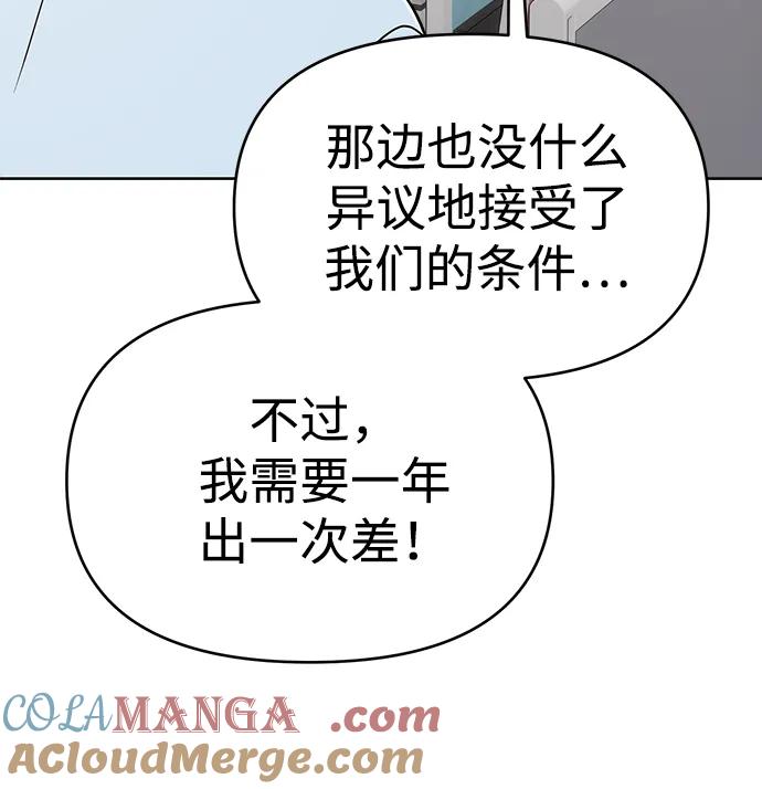 《新职员王小明》第22话 第29页