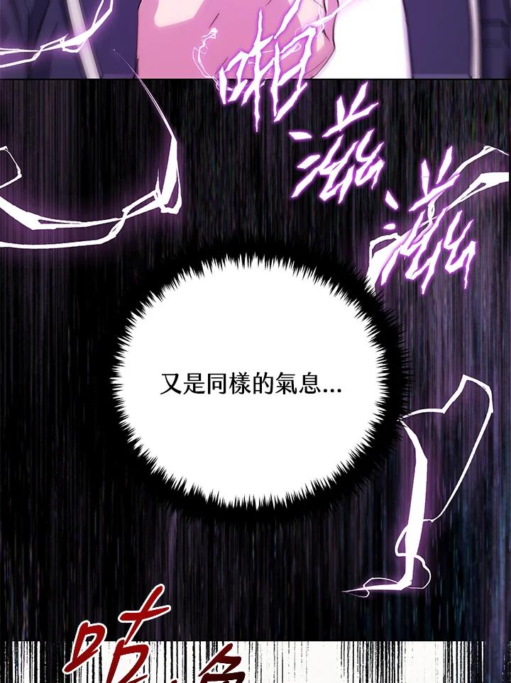 《感应者——记忆的碎片》第21话 第95页