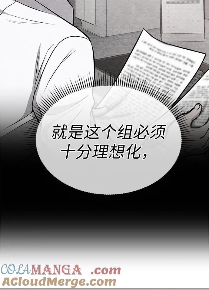 《新职员王小明》第22话 第33页