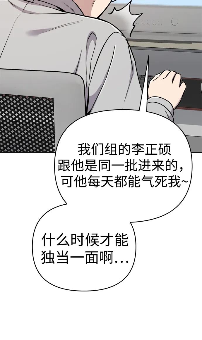 《新职员王小明》第22话 第79页