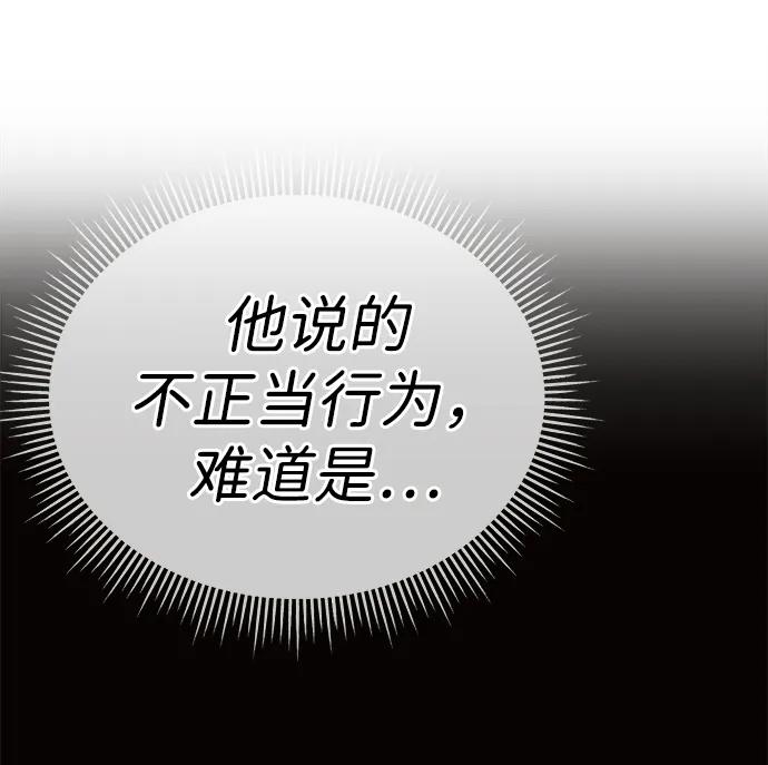 《新职员王小明》第22话 第95页