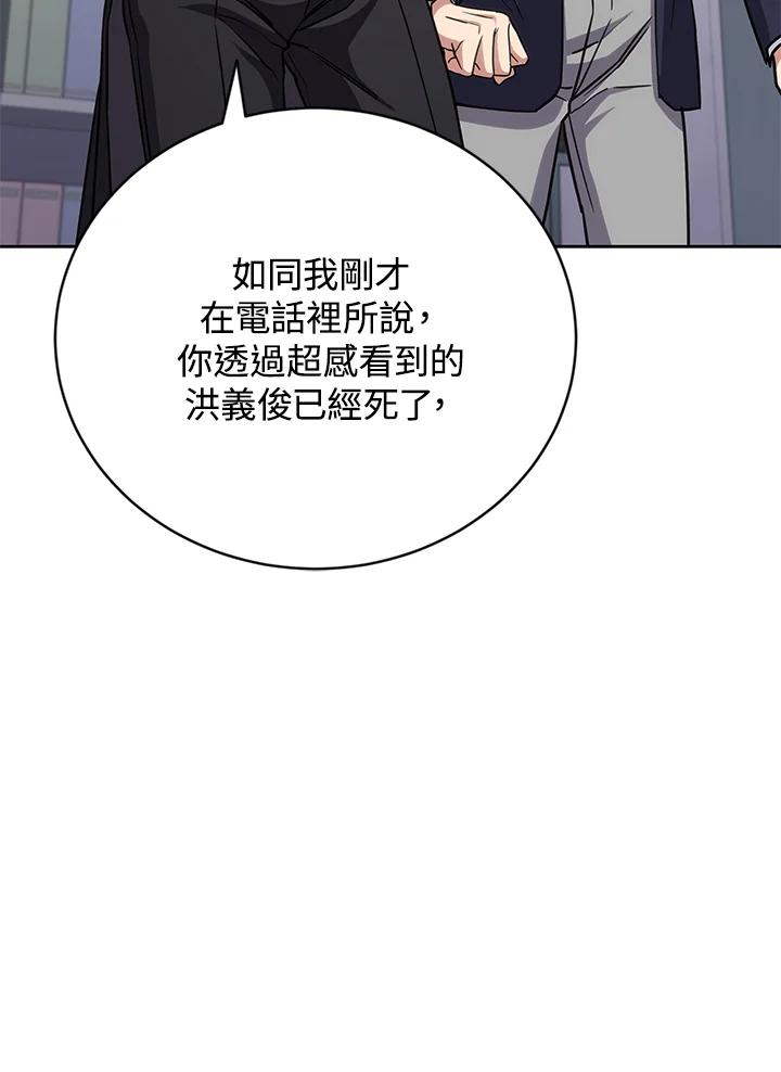 《感应者——记忆的碎片》第21话 第30页