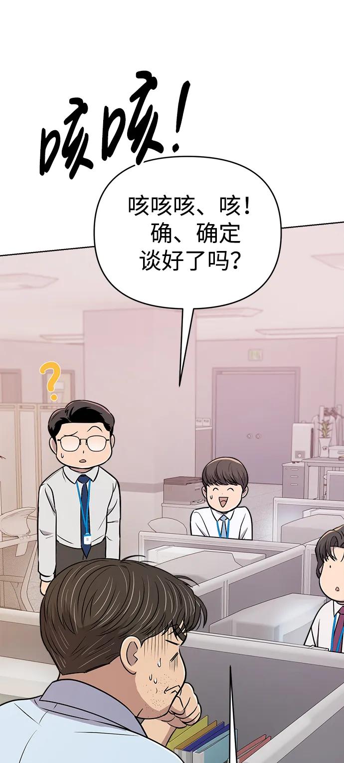《新职员王小明》第22话 第28页