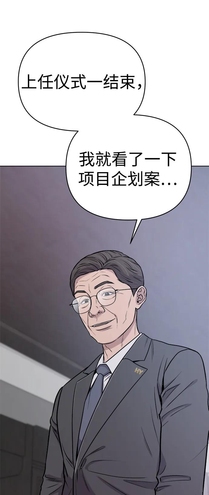 《新职员王小明》第22话 第56页