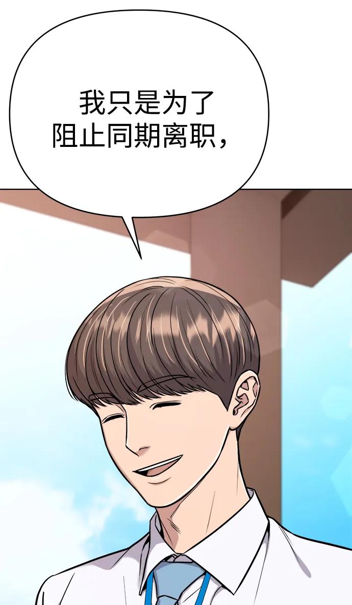 《新职员王小明》第22话 第114页