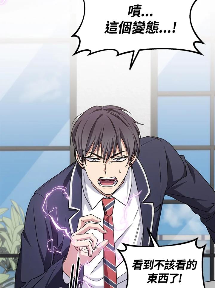 《感应者——记忆的碎片》第21话 第99页