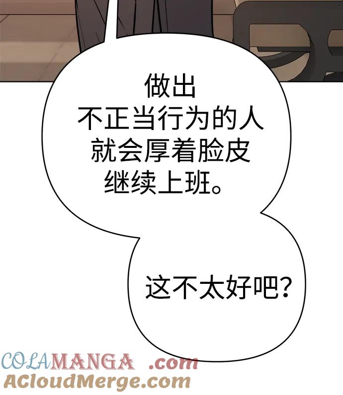 《新职员王小明》第22话 第105页