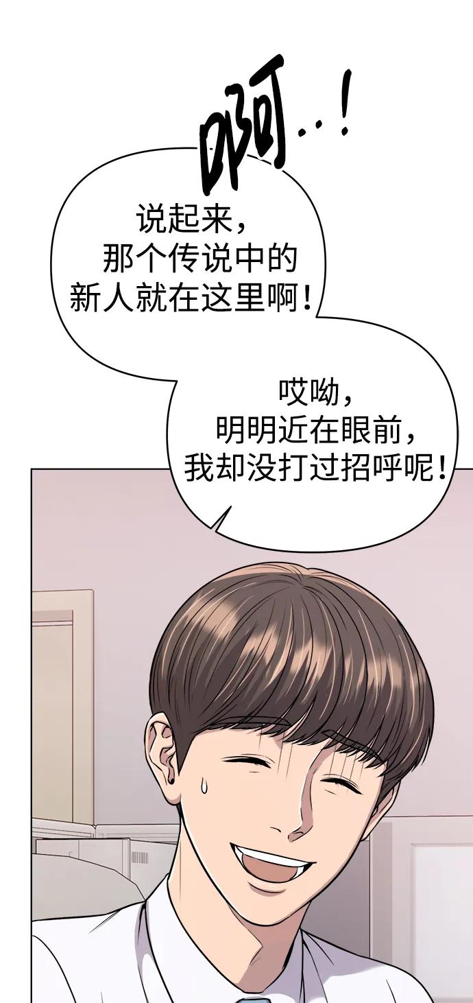 《新职员王小明》第22话 第75页