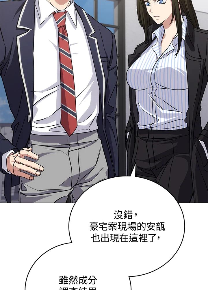 《感应者——记忆的碎片》第21话 第86页