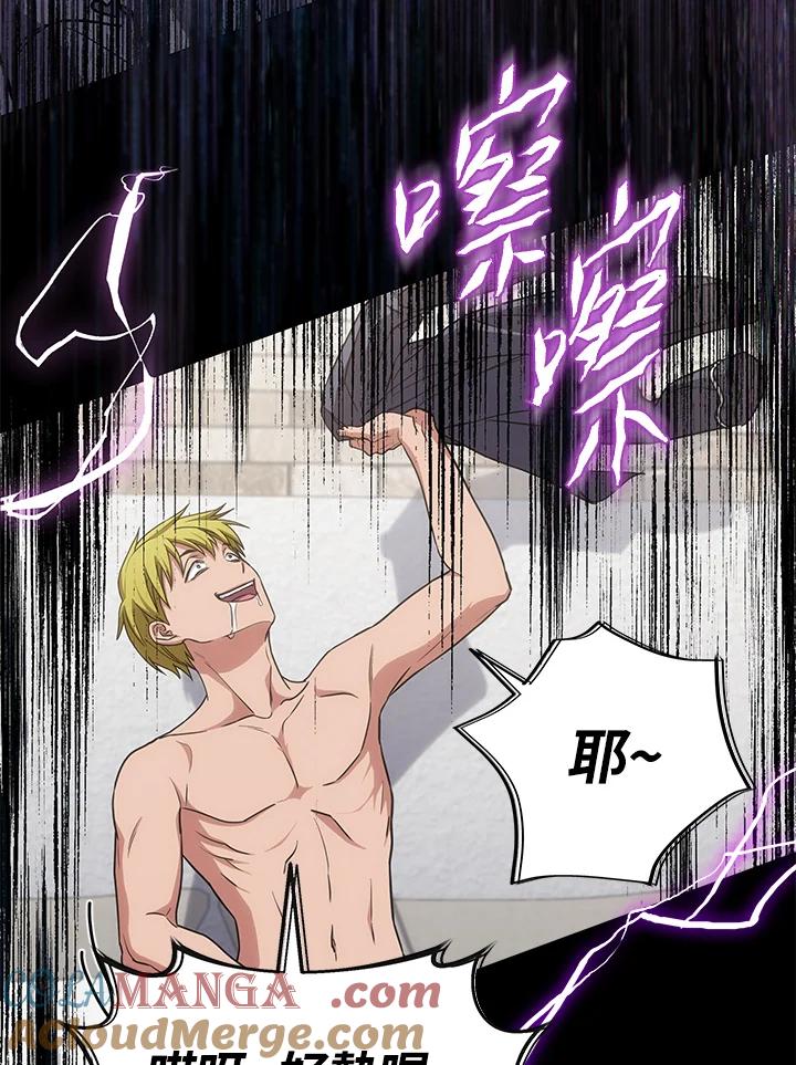 《感应者——记忆的碎片》第21话 第97页