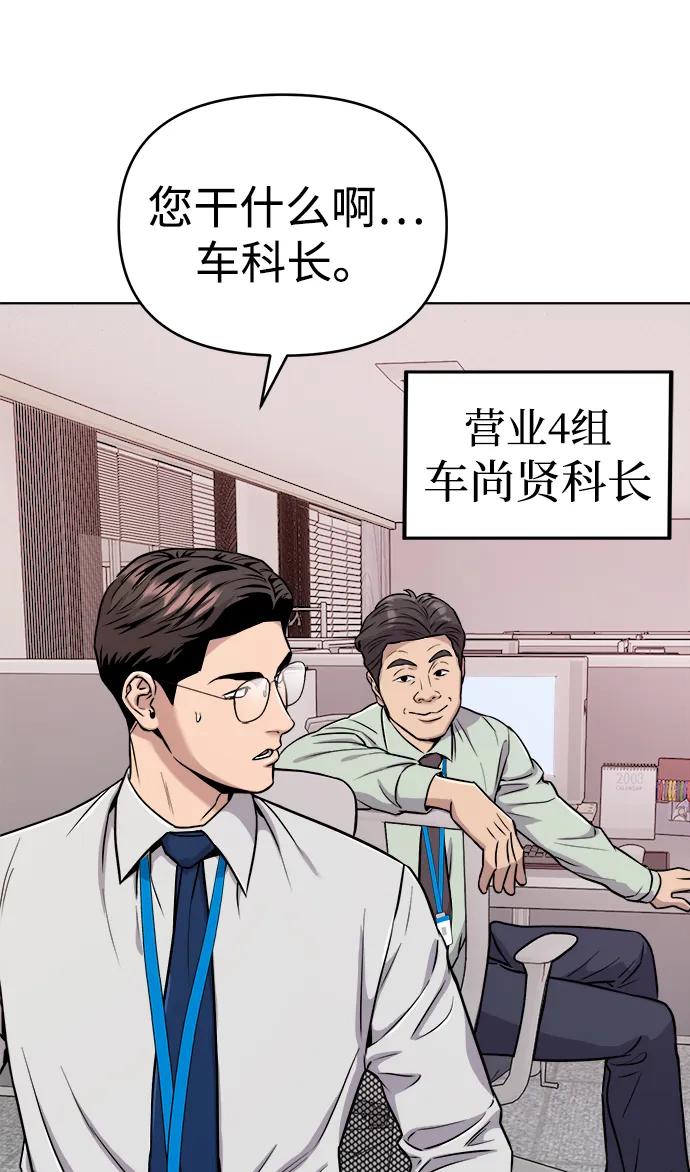 《新职员王小明》第22话 第72页