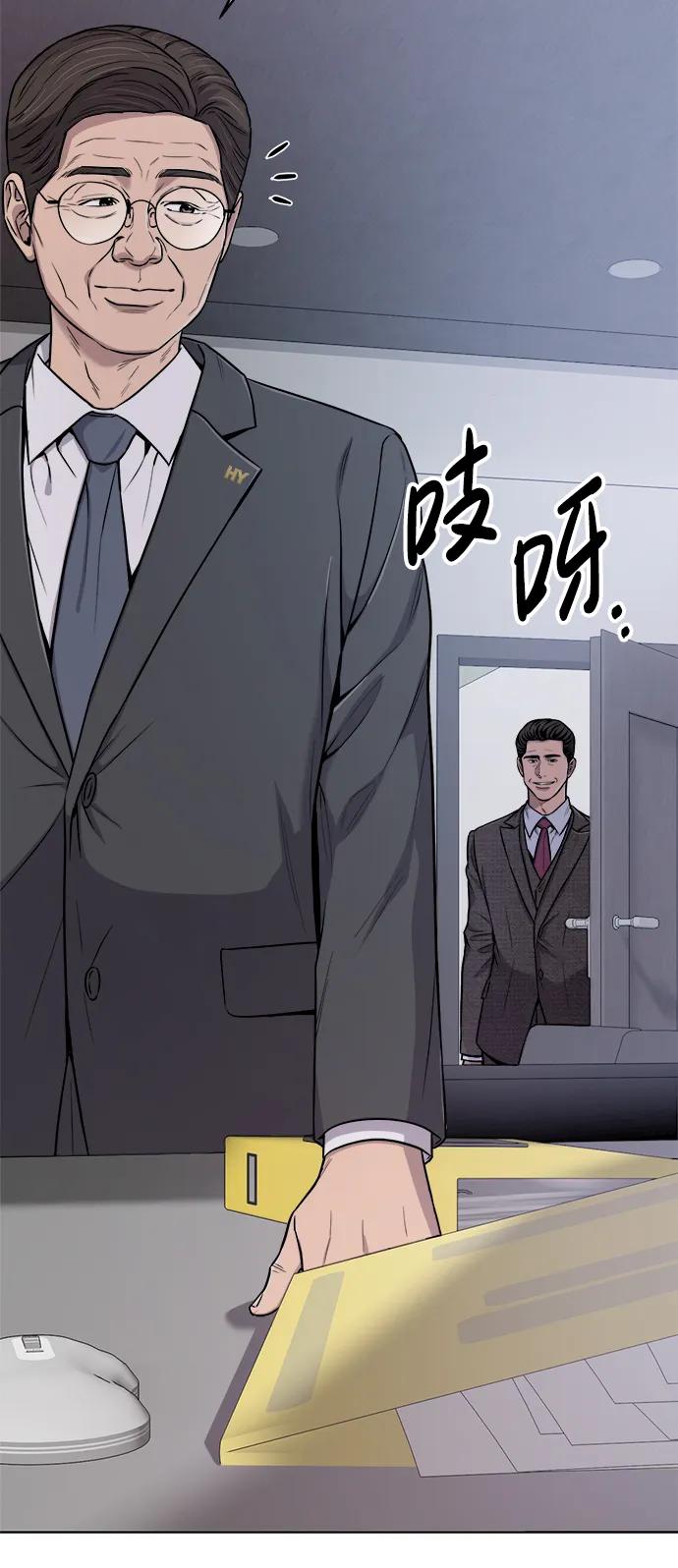 《新职员王小明》第22话 第50页