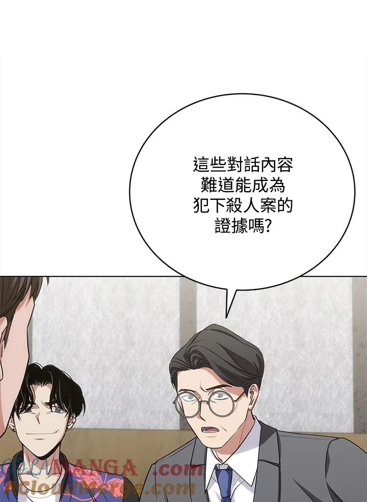 《感应者——记忆的碎片》第21话 第25页