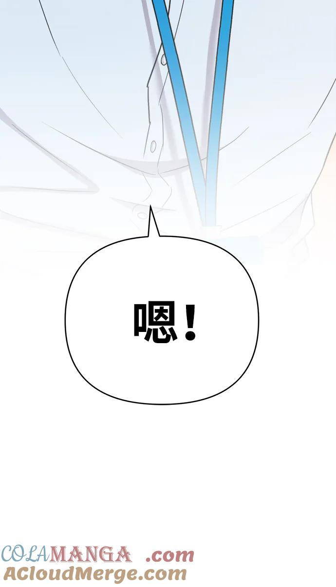 《新职员王小明》第22话 第45页