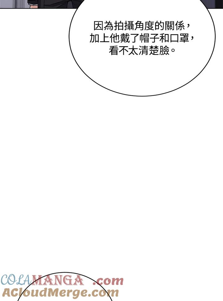 《感应者——记忆的碎片》第21话 第81页