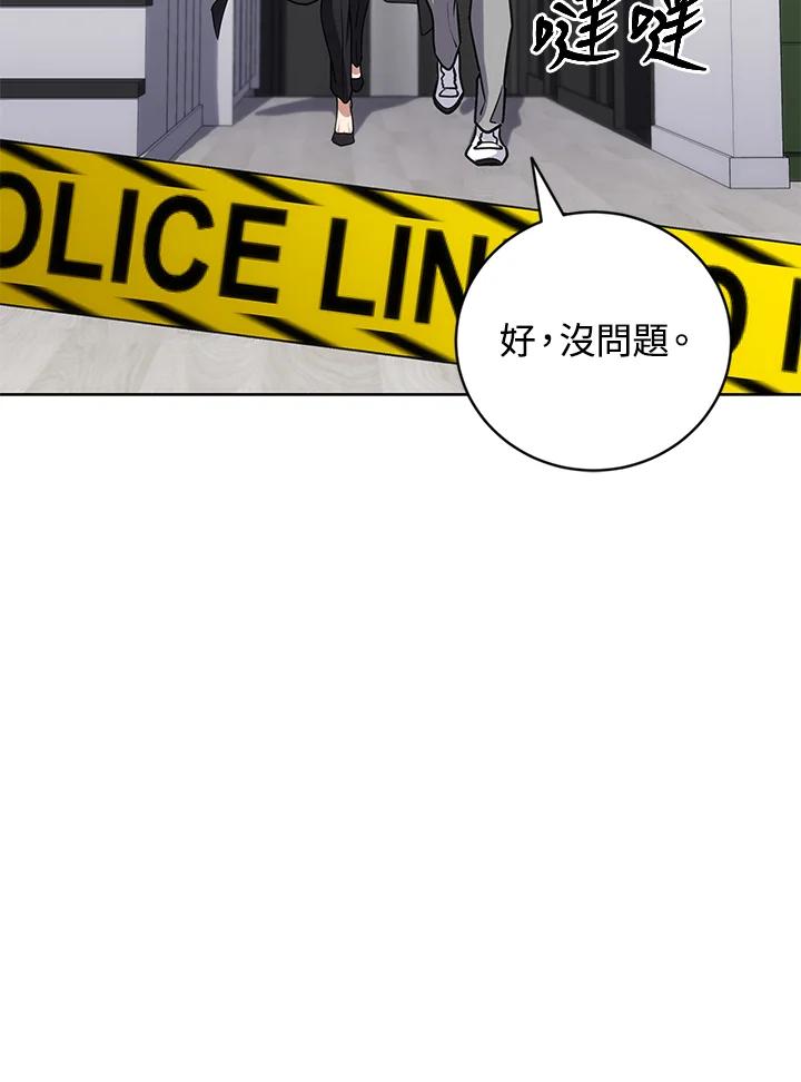 《感应者——记忆的碎片》第21话 第83页