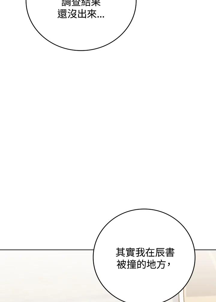 《感应者——记忆的碎片》第21话 第87页