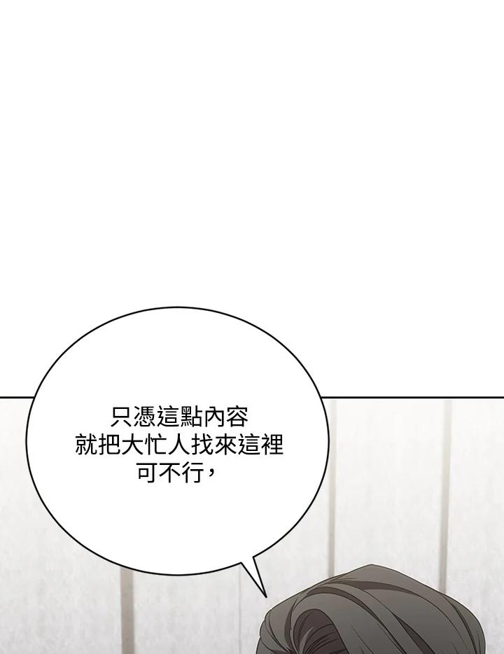 《感应者——记忆的碎片》第21话 第42页