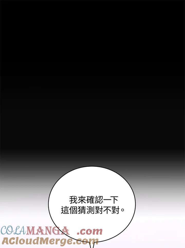 《感应者——记忆的碎片》第21话 第93页