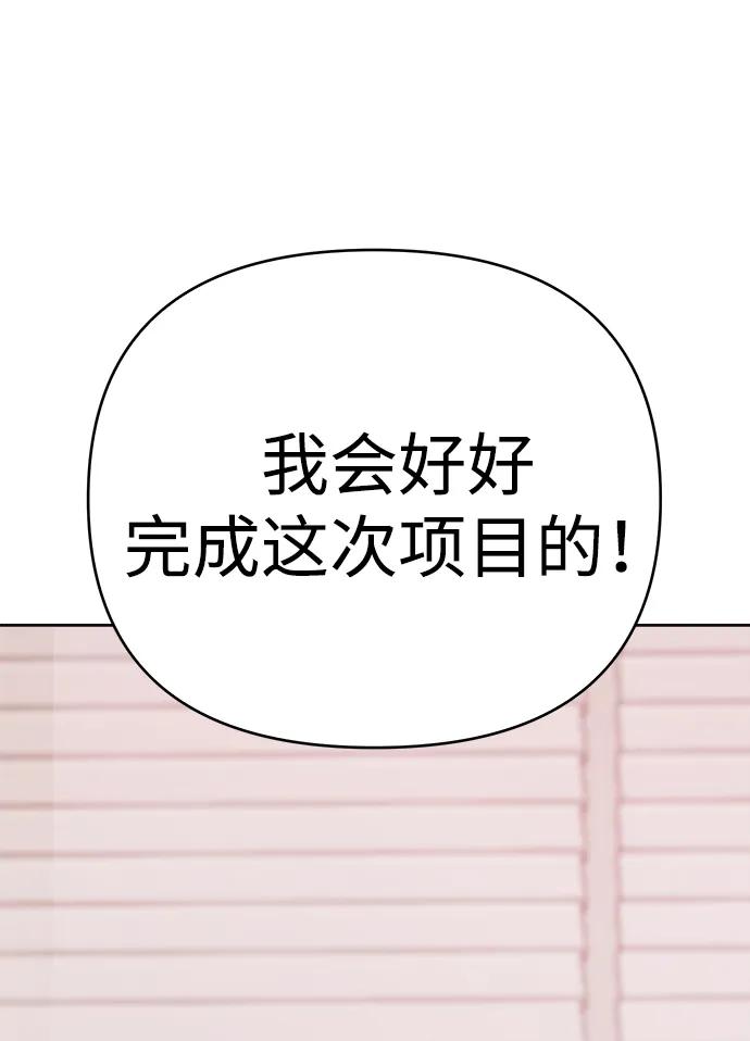 《新职员王小明》第22话 第43页
