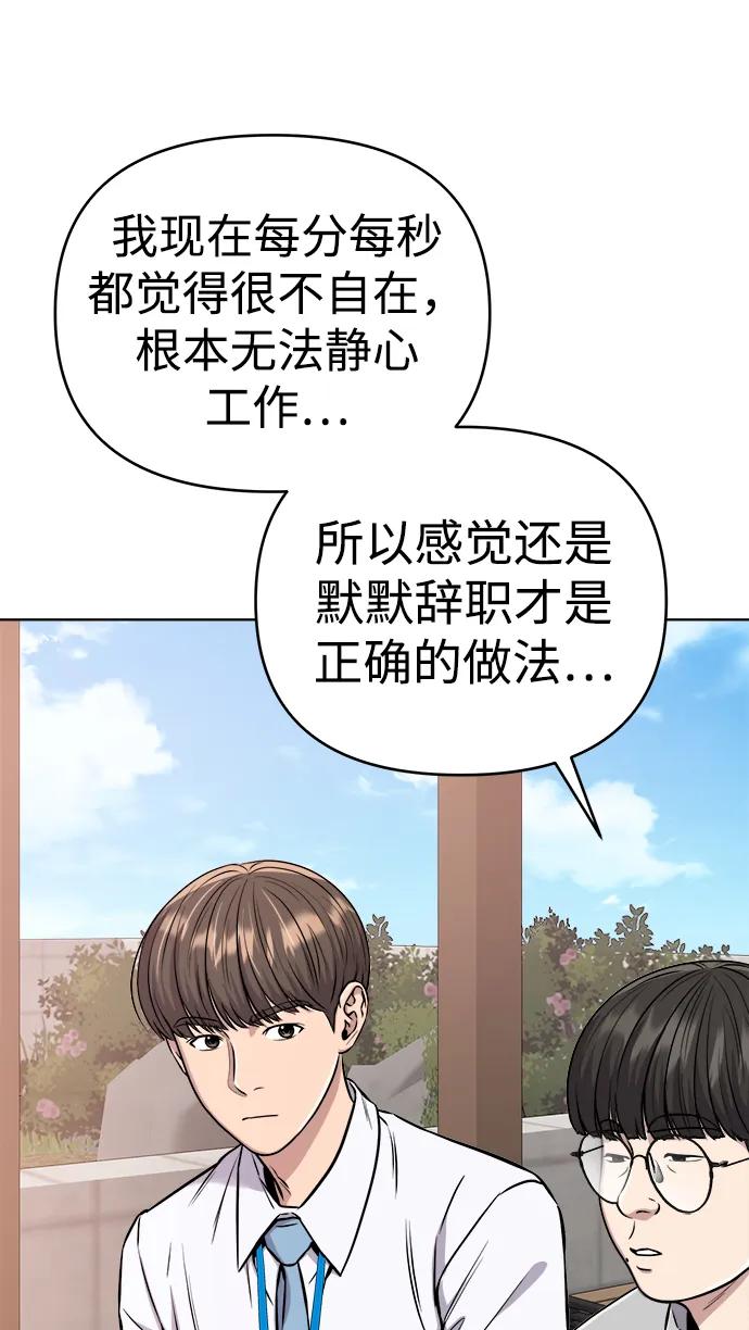 《新职员王小明》第22话 第100页