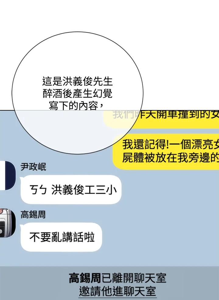 《感应者——记忆的碎片》第21话 第27页