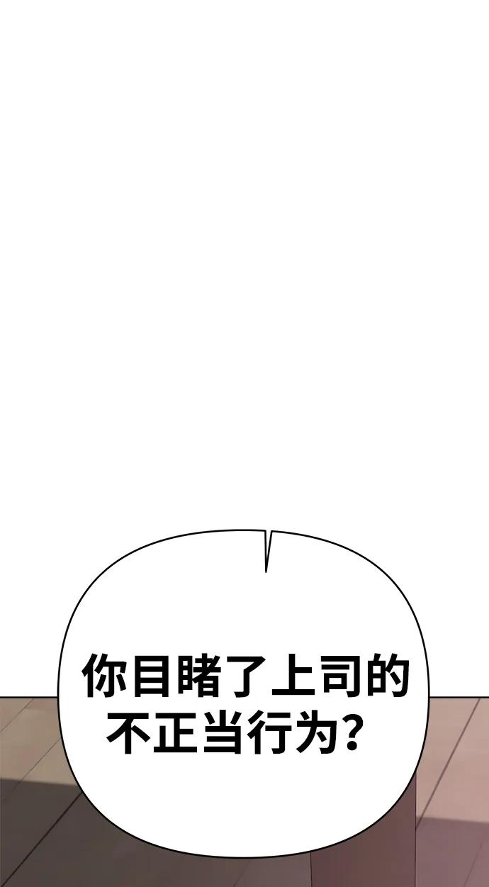 《新职员王小明》第22话 第91页