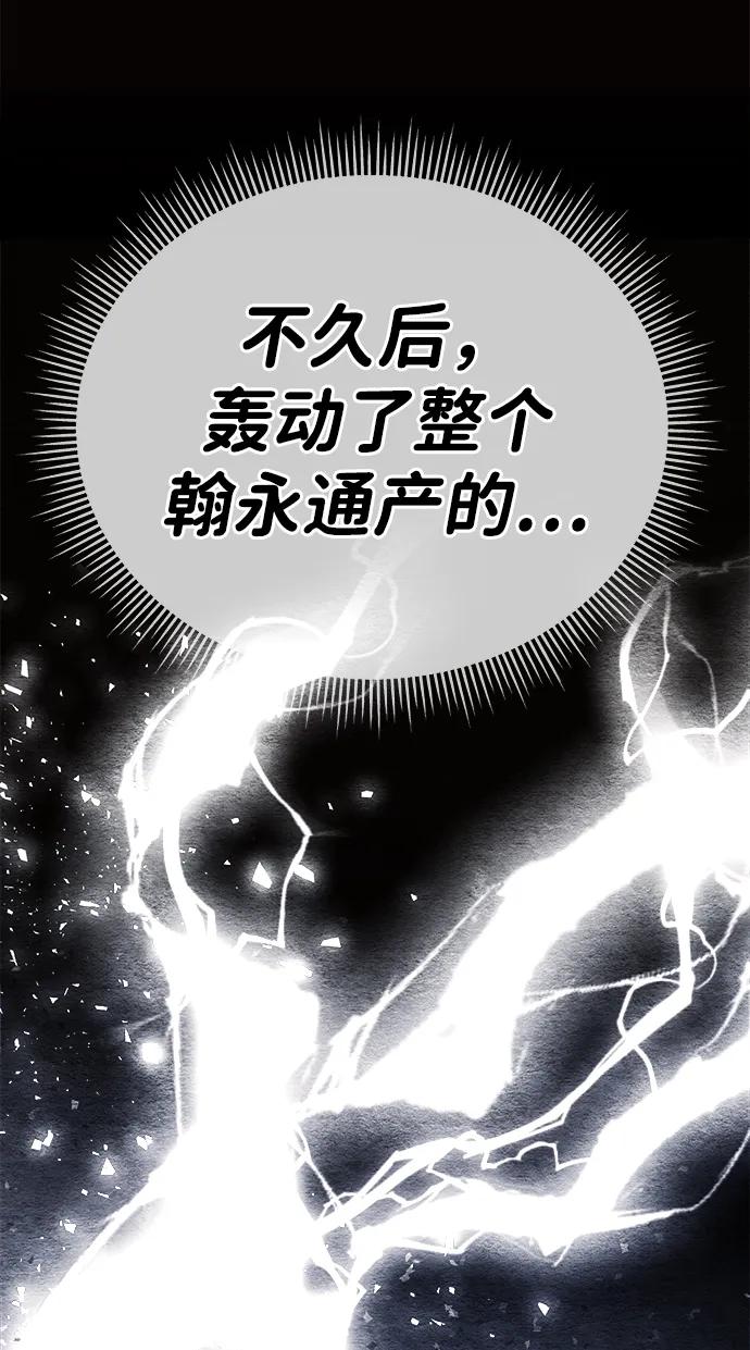《新职员王小明》第22话 第96页