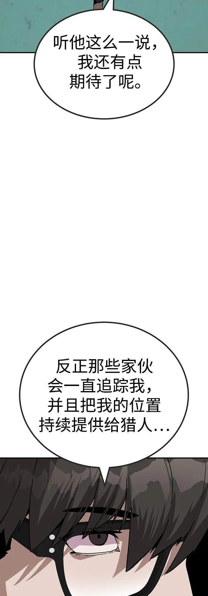 《钱途无限》[第22话] 猎人们（2） 第92页