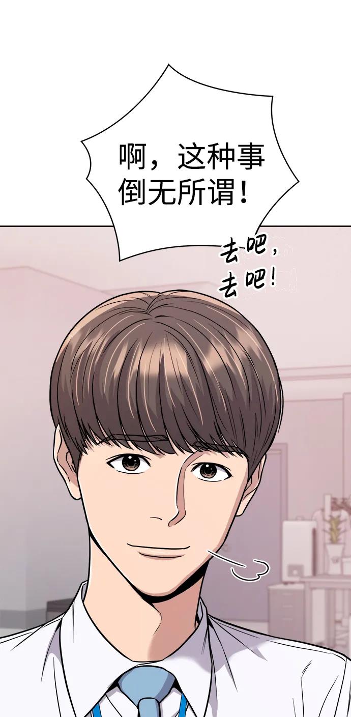 《新职员王小明》第22话 第30页
