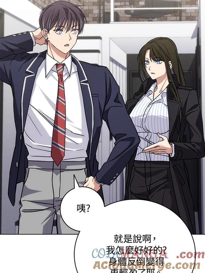 《感应者——记忆的碎片》第21话 第105页