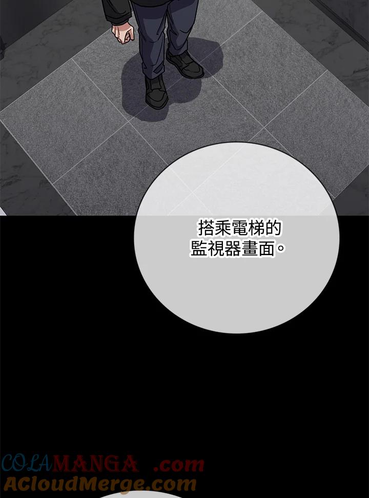 《感应者——记忆的碎片》第21话 第77页