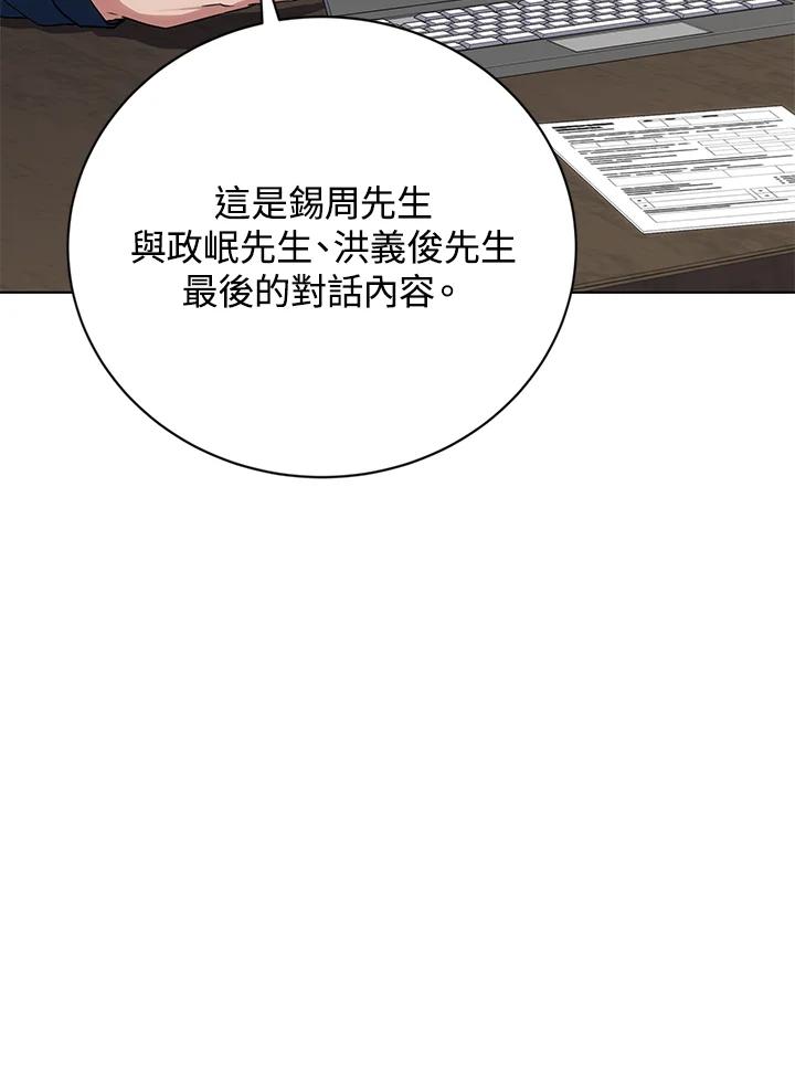 《感应者——记忆的碎片》第21话 第20页