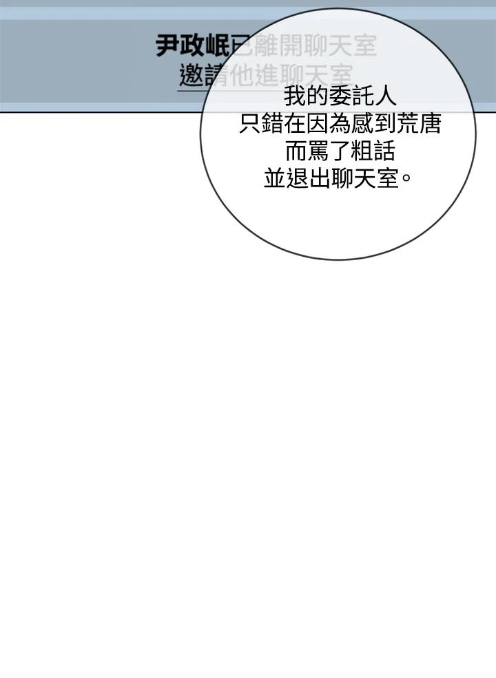 《感应者——记忆的碎片》第21话 第28页