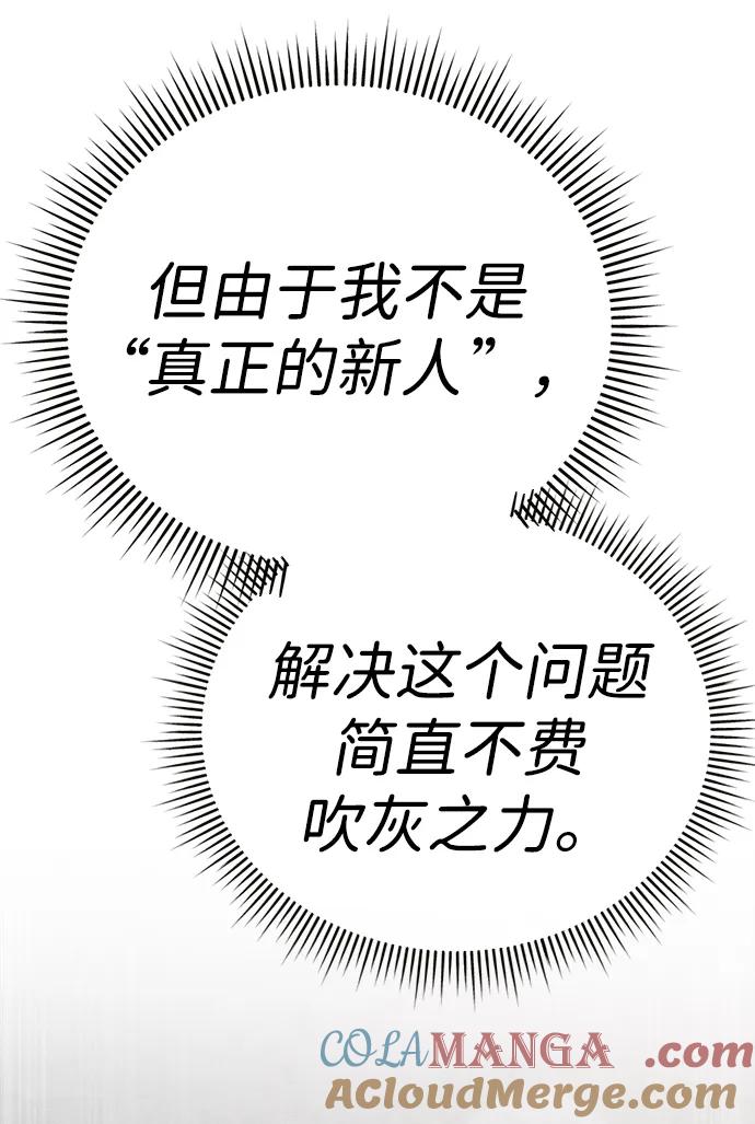 《新职员王小明》第22话 第17页