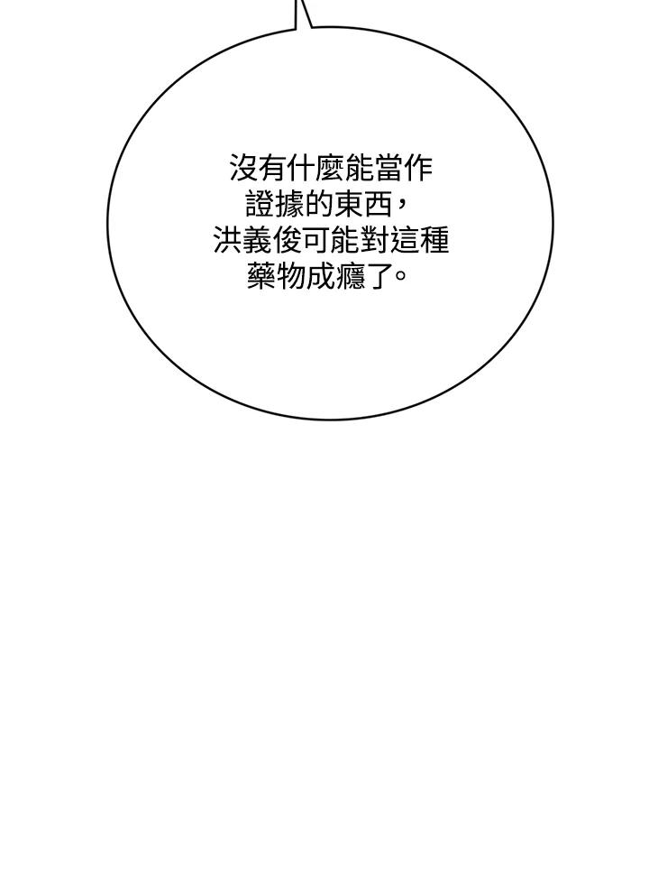 《感应者——记忆的碎片》第21话 第103页