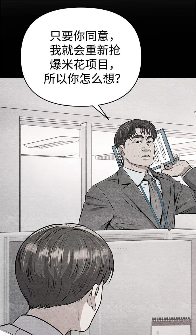 《新职员王小明》第22话 第32页