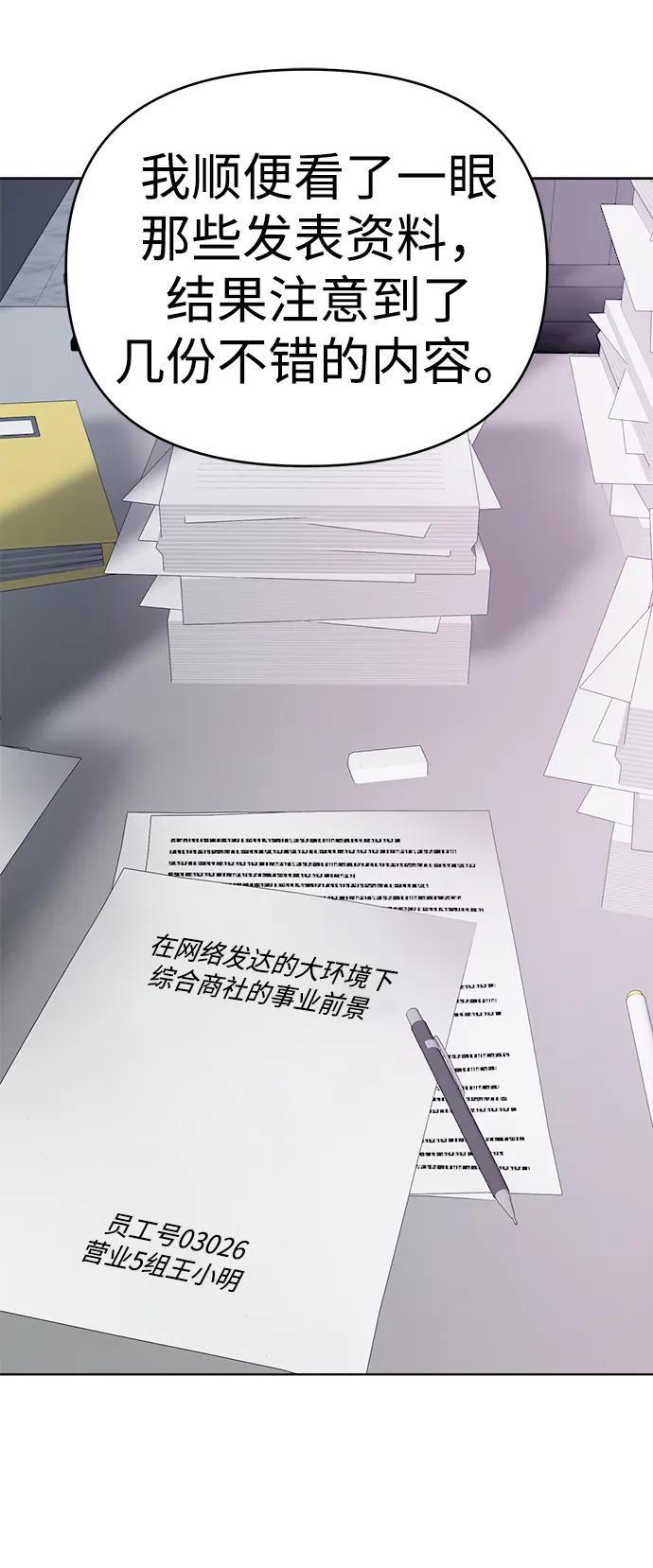 《新职员王小明》第22话 第58页
