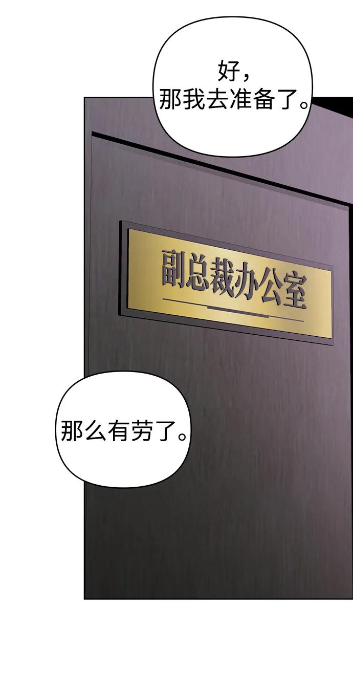 《新职员王小明》第22话 第68页