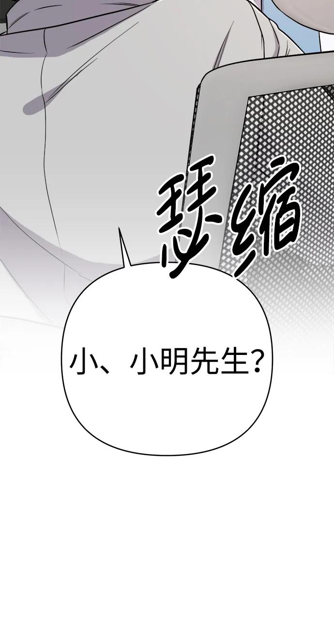 《新职员王小明》第22话 第87页