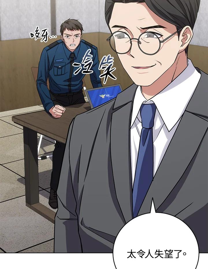 《感应者——记忆的碎片》第21话 第43页